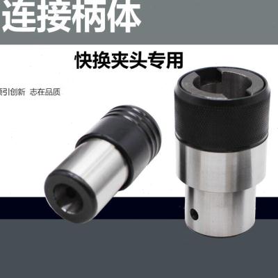 好货连接柄体攻丝夹头快换GT12GT24TC820攻丝机台钻摇臂钻连接套