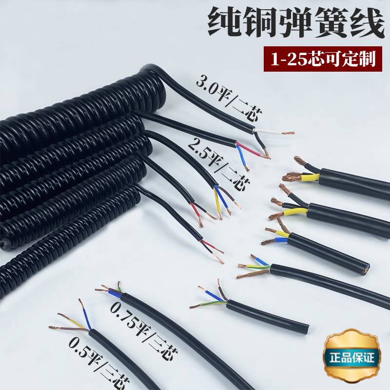 极速弹簧线2芯3芯4芯5芯6芯螺旋伸缩电源线1.5平方/2.5平方纯铜国