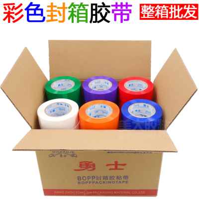 好货新品彩色封箱胶带红绿粉白紫橙棕黑黄蓝色高粘打包胶带快递封