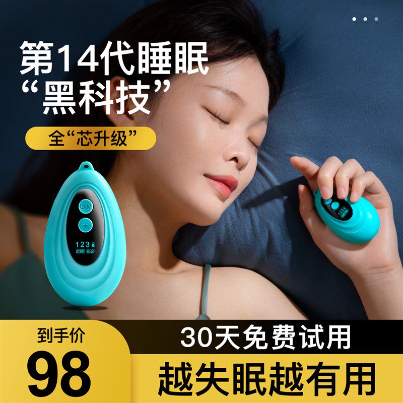 极速品智能睡眠仪手握助眠神器脉冲助眠仪严重失眠深度安眠睡觉焦