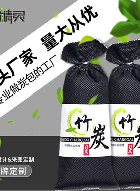 极速去味吸甲醛汽车室内衢州除甲醛竹炭包车用除味活性炭炭包日式