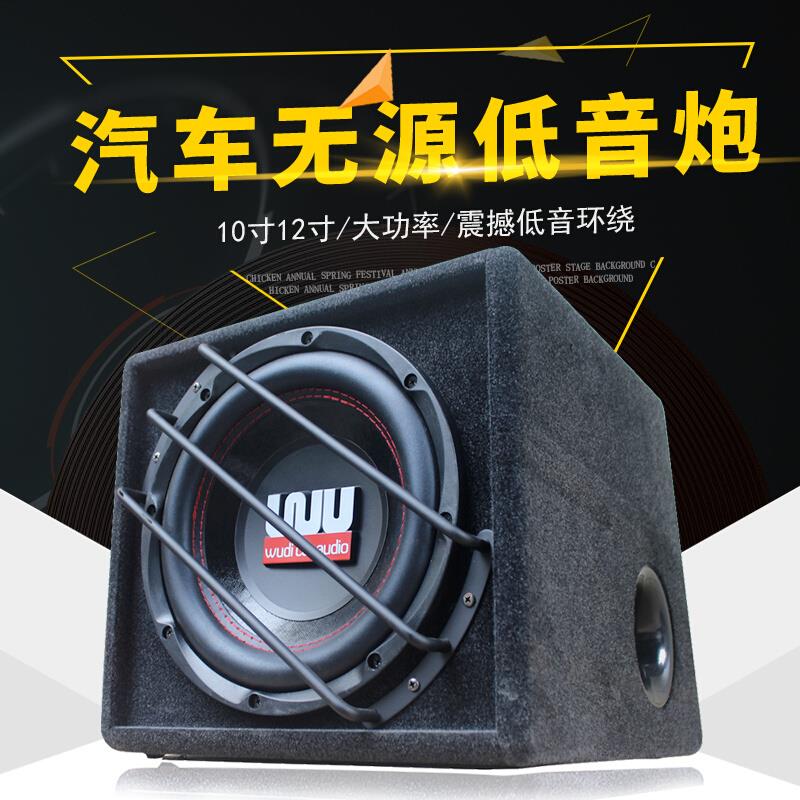 好货汽车发烧低音炮车载10寸12寸无源低音炮音箱汽车音响改装重低
