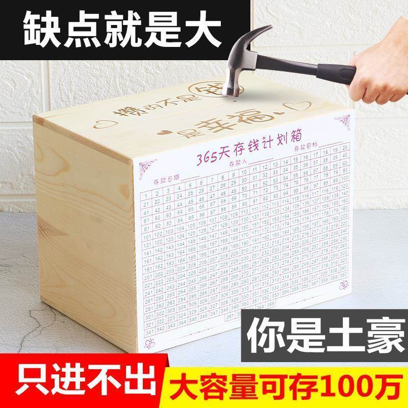 极速2023年新款木头箱365天存钱计划表箱储存罐只进不出储钱超大