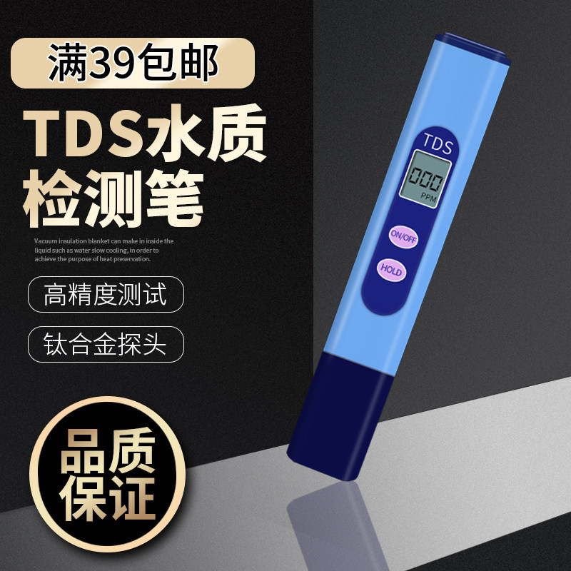 好货2键tds笔水质测试笔 两键检测笔 测水质检测仪器 测试仪检测