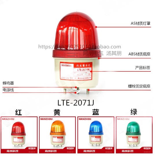 好货。 警示灯LTE-2警071J旋转闪光带报声 设备指示灯带蜂鸣器