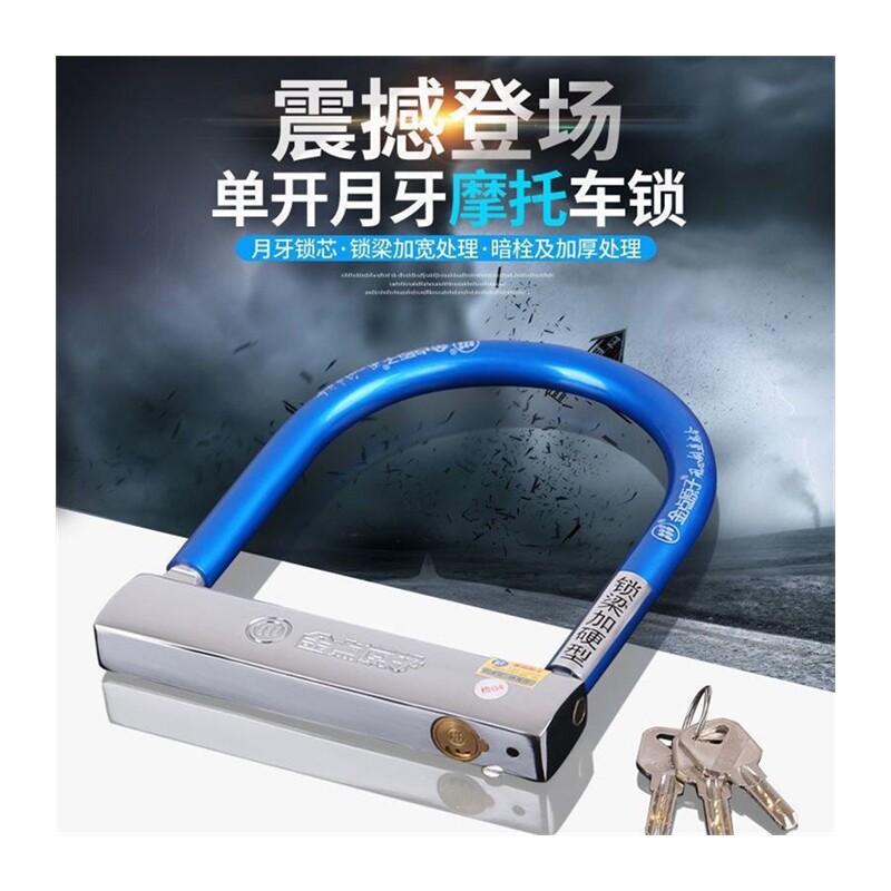 极速厂家电动车锁全点原子U型锁防盗锁机车锁自行车锁
