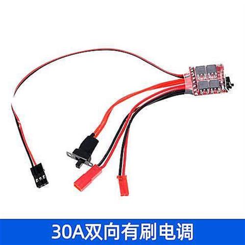 双向有刷电调带刹车/无刹车可切换RC遥控模型车船用10A30A