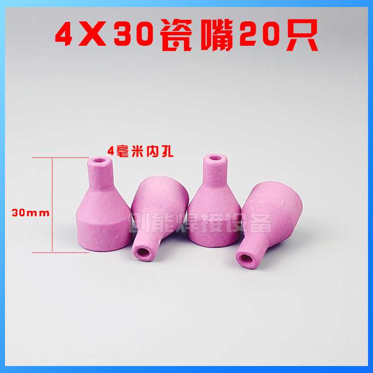 好货特价4*30 氩弧焊机QQ-150A氩弧焊枪专用配件瓷嘴 瓷咀 喷嘴保