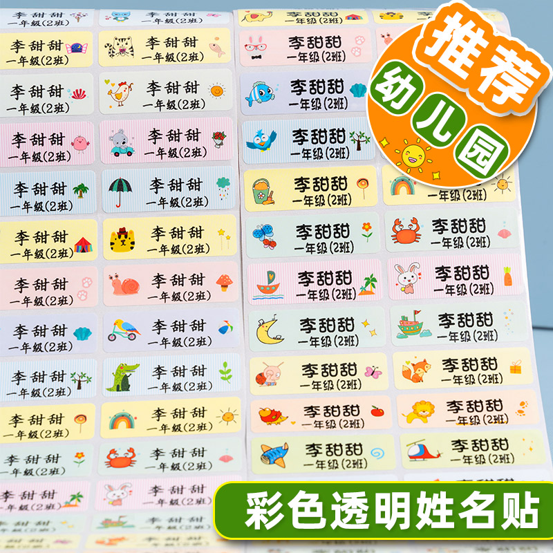 好货幼儿园被子名字贴可缝制款防水儿童姓名贴布刺绣校服入园准备