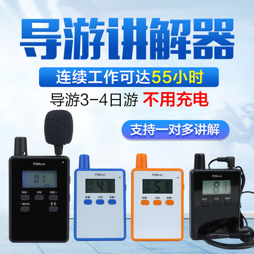 好货导游无线讲解器一对多智能语音导览机2.4G数字带团神器挂脖款