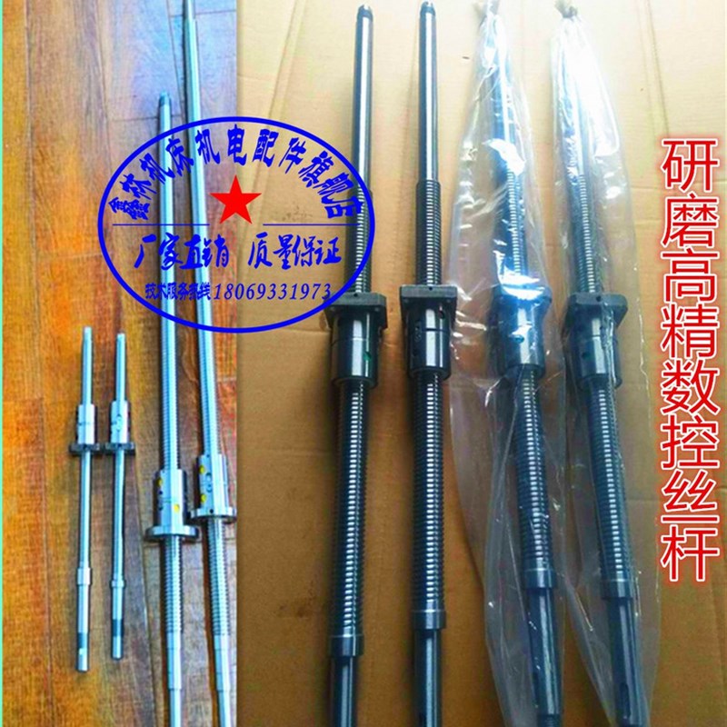 好货新品数控滚珠丝杆浙江远舟机v床滚珠丝杆车床滚珠丝杠XZ轴研