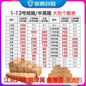 好货新崇兆快递纸箱电商专用发货打包装纸盒子213号半高瓦楞纸板