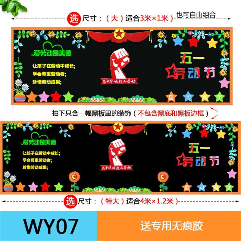 极速厂家五一劳动节装饰黑板报模板手抄报51素材墙贴海报班级文化