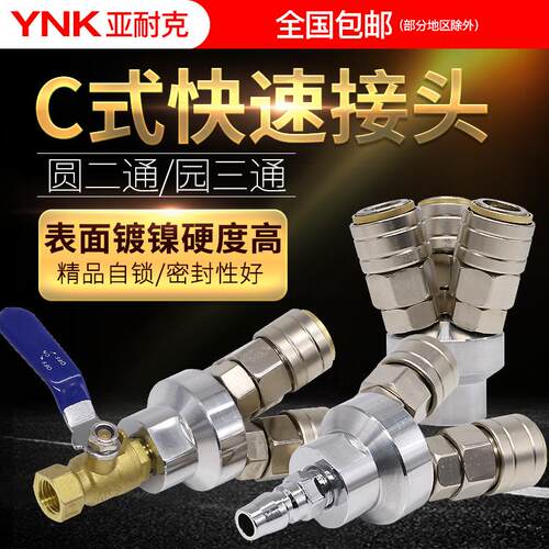 好货气动C式自锁快速接头气管圆三通快接工具气泵空压机快插配件
