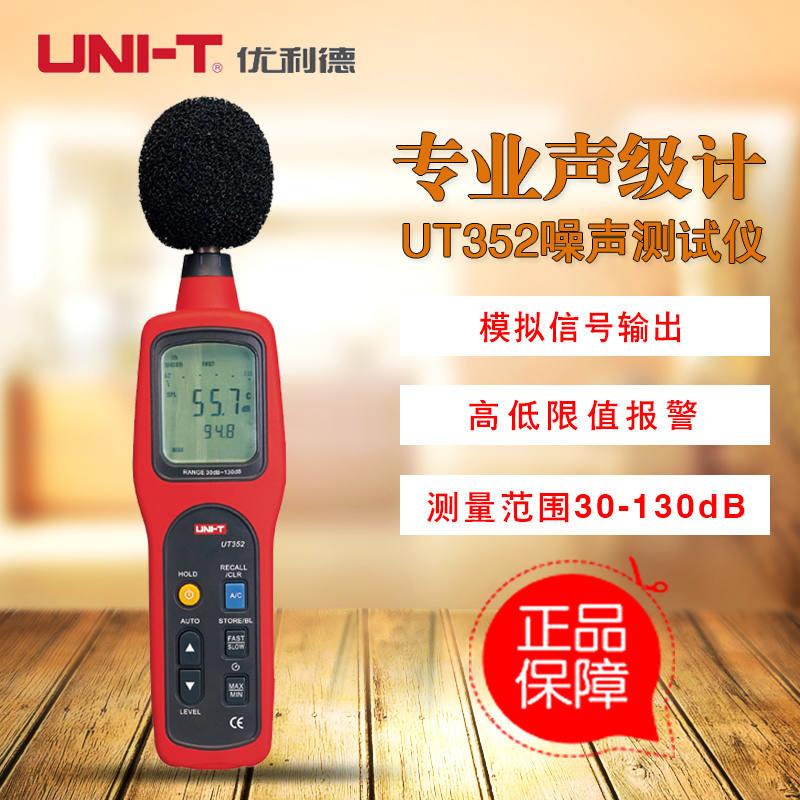 极速UT351/UT352分贝仪噪声测试仪 高精度手持噪音检测仪声级计