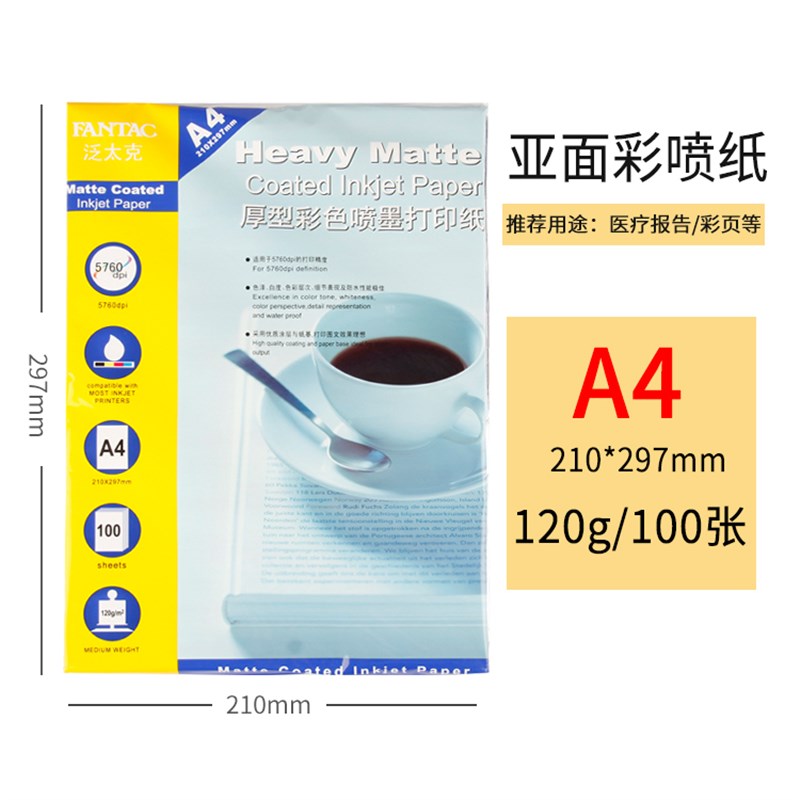 好货包邮泛太克A4 5寸 6寸 7寸 210g 240g 4R高光相纸 喷墨打印相
