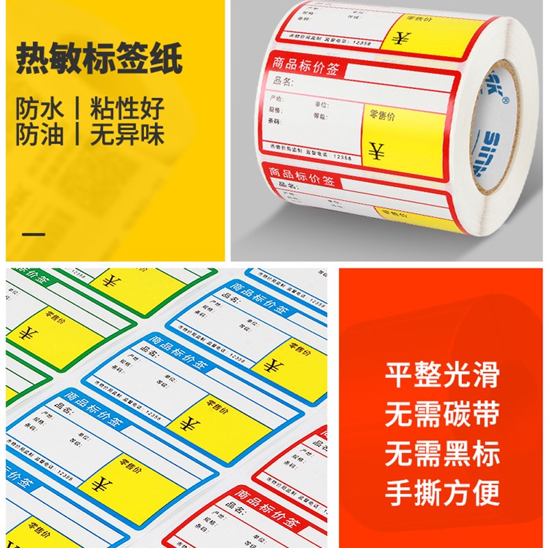 好货欣码热敏商品价格标签影印纸70mm*38mm药店商场水果店80mm*40