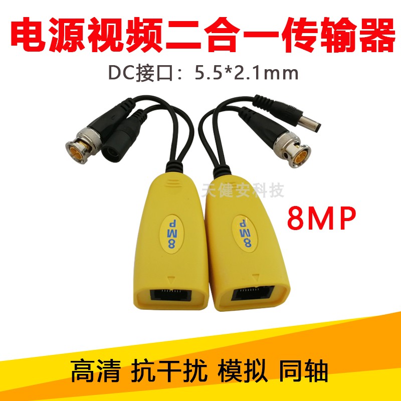 好货1对监控电源视频二合一传输器高清双绞线传输器无源BNC接头转