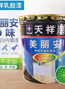。内墙乳胶漆天祥美丽安白色墙面漆创新净味技术20Kg可调色 新品