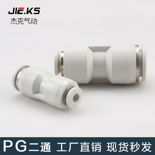 极速厂家白色整包100个二通变径PG气动气管快速接头高压快插气缸