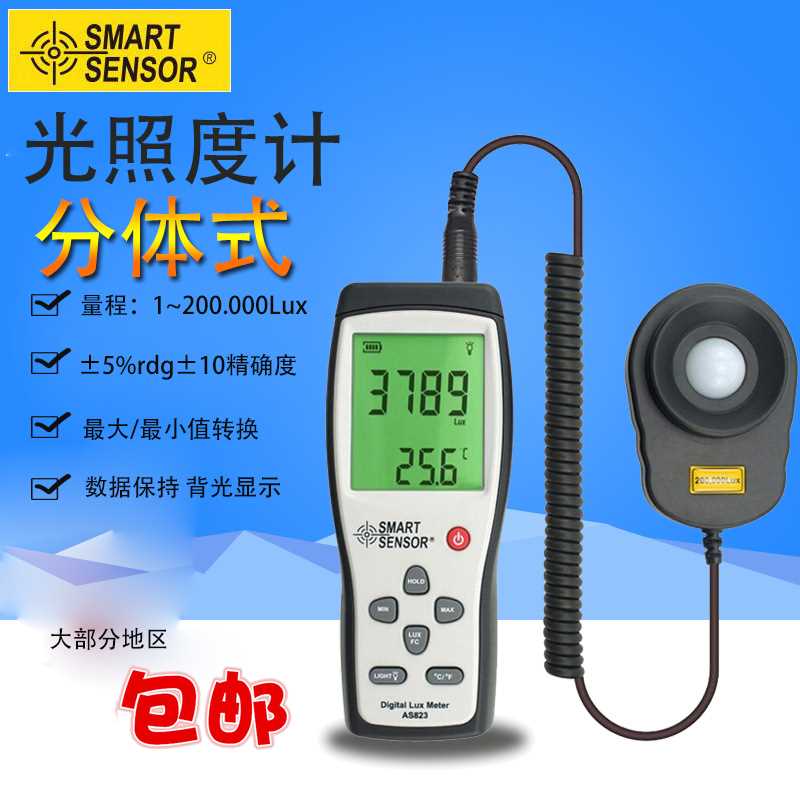 .AS823 光亮度测试仪 高精度两件式照度计数字照度仪测光表