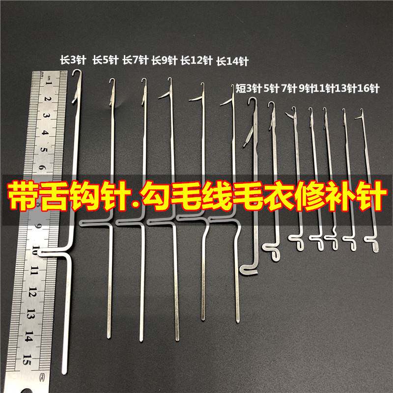 极速大小号带舌钩针编织工具小钩毛衣毛线针细长舌头勾针封口舌勾