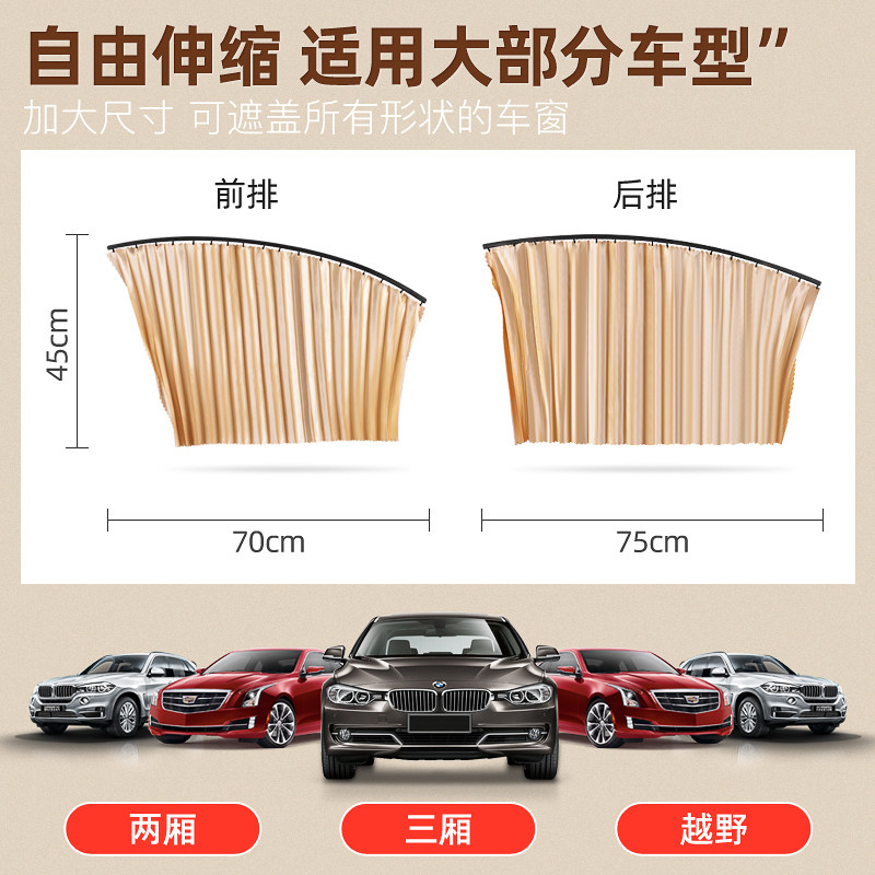 极速汽车窗帘车窗遮阳帘遮光帘遮阳布轨道磁吸式伸缩型防嗮通用遮