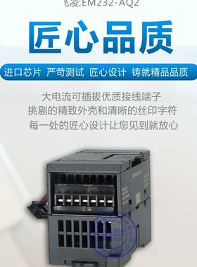 【飞凌】6ES7 EM232-0HB22-0XA8/0  2路模拟量输出模块