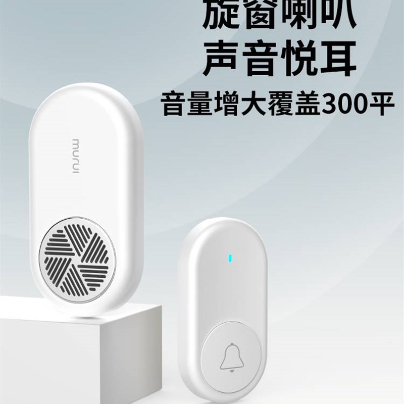 好货牧锐门铃无线家用门器玲入户铃声器电子遥控超远距离喊人铃铛