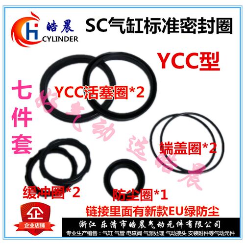 好货SC32/40/50/63/80/100/125/160/200气缸维修包YCC双密封圈EU