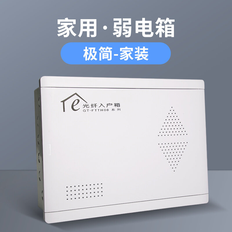 好货塑料家用大弱电箱盖板暗装光纤箱面板家庭多媒体箱弱点箱信息