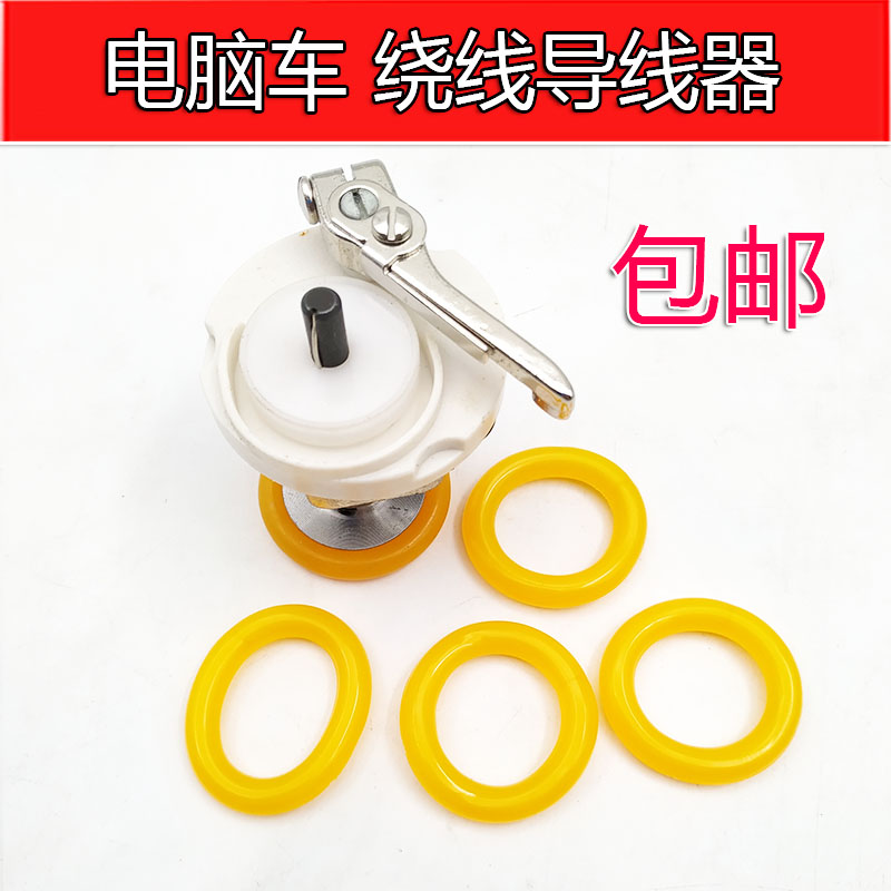 好货中捷杰克富山电脑平车绕线器 缝纫机打线器 电脑车绕线器 导