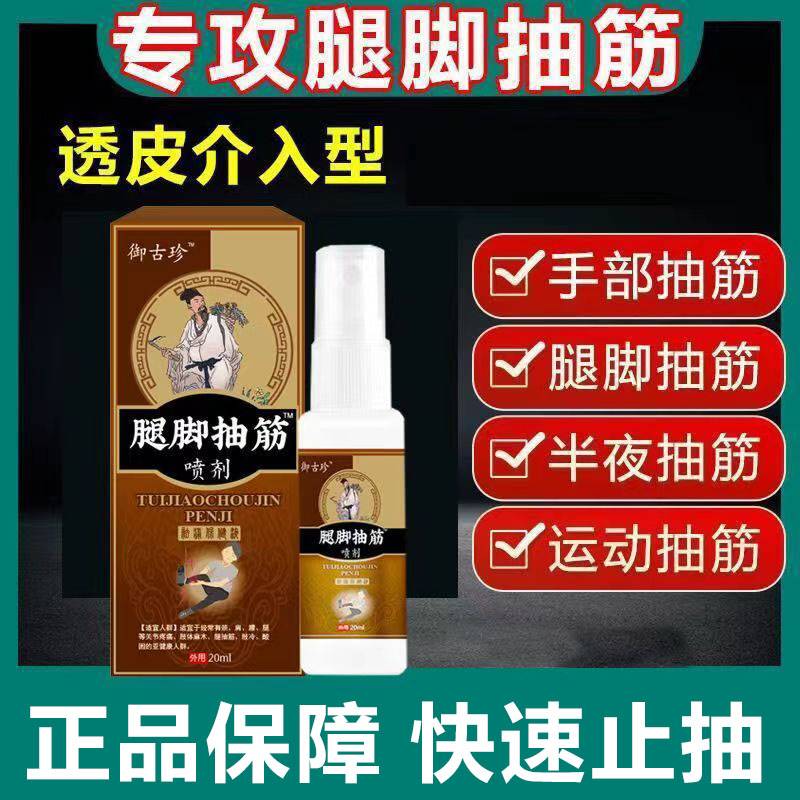 极速腿脚抽筋神器中老年手脚抽筋半夜小腿抽筋发麻肿胀腿部抽筋疼