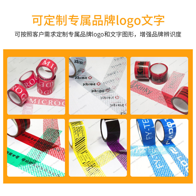 好货防伪胶带VOID揭底留字防盗防拆防伪封箱胶带可定制logo 厂家