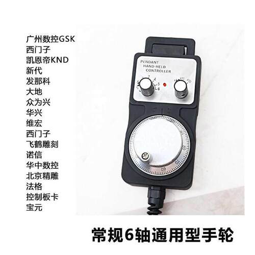 好货电子手轮脉冲发生器数控机u床加工中心精雕机/雕刻机手摇手轮