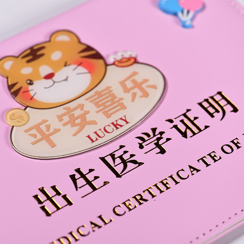 医学出生证本保护套通用兔宝宝证明接种证202223新版生肖牛疫苗本