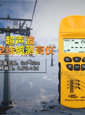 极速厂家。希玛AR600E 超声波仪波线缆测Grohe高度测量架空线测距