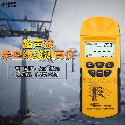 极速厂家。希玛AR600E 超声波仪波线缆测Grohe高度测量架空线测距