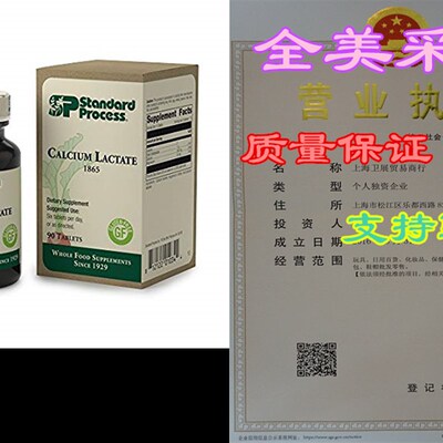 好货Standard Process - Calcium Lactate - Non-Dairy Calcium S
