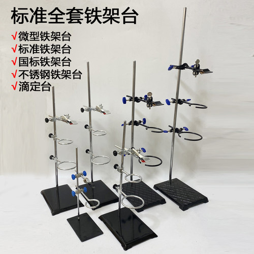 极速大号实验用铁架台全套支架配件含十字夹烧瓶夹大铁圈实验室滴
