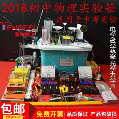极速厂家厂促2019a款大号 全套初中物理实验箱 力热光电磁声学 探