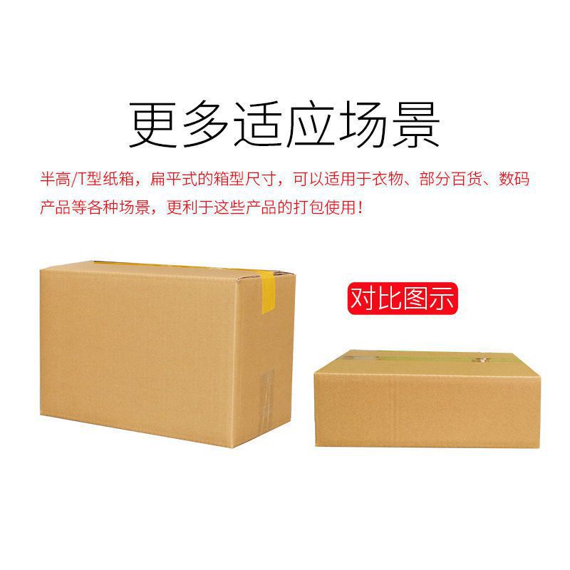 好货半高纸箱矮纸箱长方形打包纸箱子扁平快递T型箱包装盒电商
