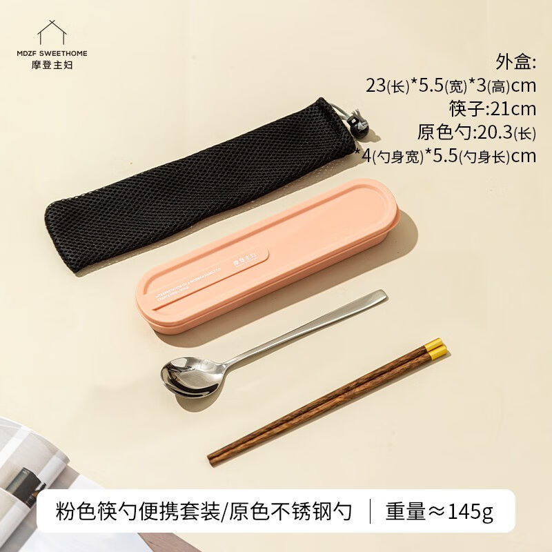 好货可携式筷勺学生上班族单人可携式餐具旅游不锈钢勺木筷组合粉