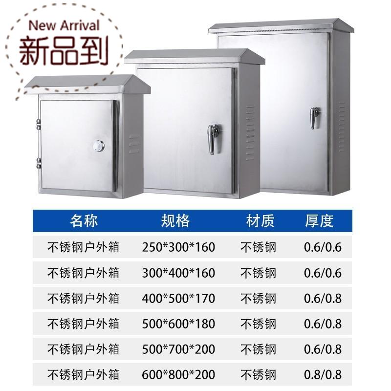 好货不锈钢室外防水箱/电控箱 不锈钢配电箱 防雨箱q 600*800*200