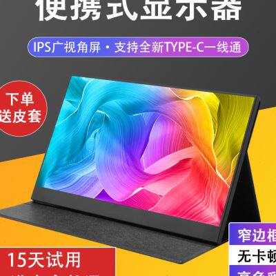 好货电脑外接扩展副屏携便式显示器144hzps4ps5switch便携屏幕4k