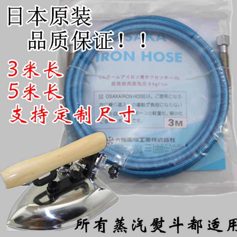 好货日本OSAKA全蒸汽熨斗高压蒸汽管子烫台锅炉高压管蒸汽管进汽