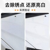 铁粉去除剂汽车漆面白车除锈铁锈去污去黄点清洁清洗不伤漆洗车液