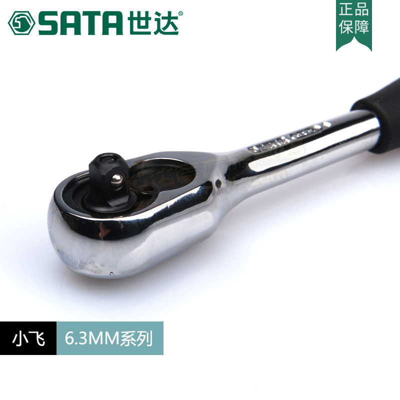 好货世达棘轮扳手快速扳手大飞中飞1/4寸套筒扳手快扳双向刺轮套