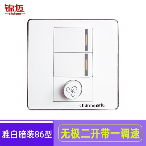 好货锦迈二开调速器 家用吊扇双开关双切带无极调速开关面板电风