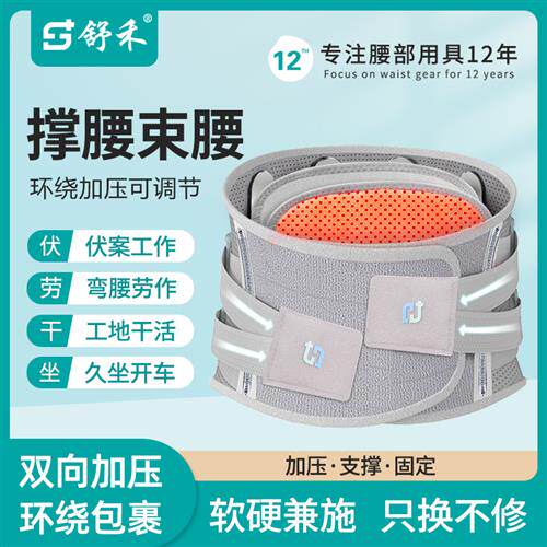 极速舒禾护腰带腰椎间盘专卖直播保暖发热支撑四季运动护腰带套装